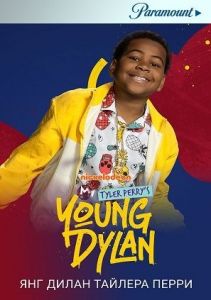 Янг Дилан Тайлера Перри 3 сезон