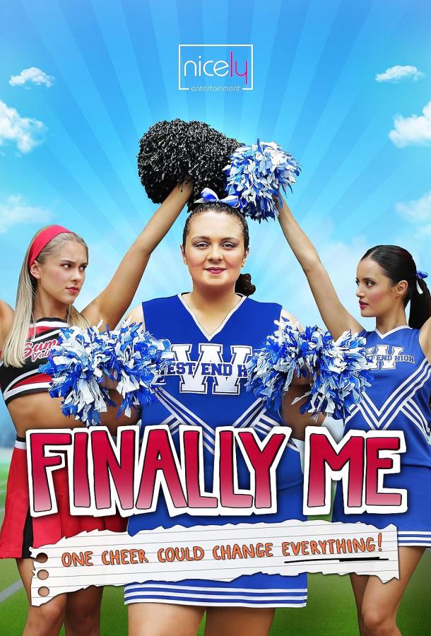 Наконец-то я