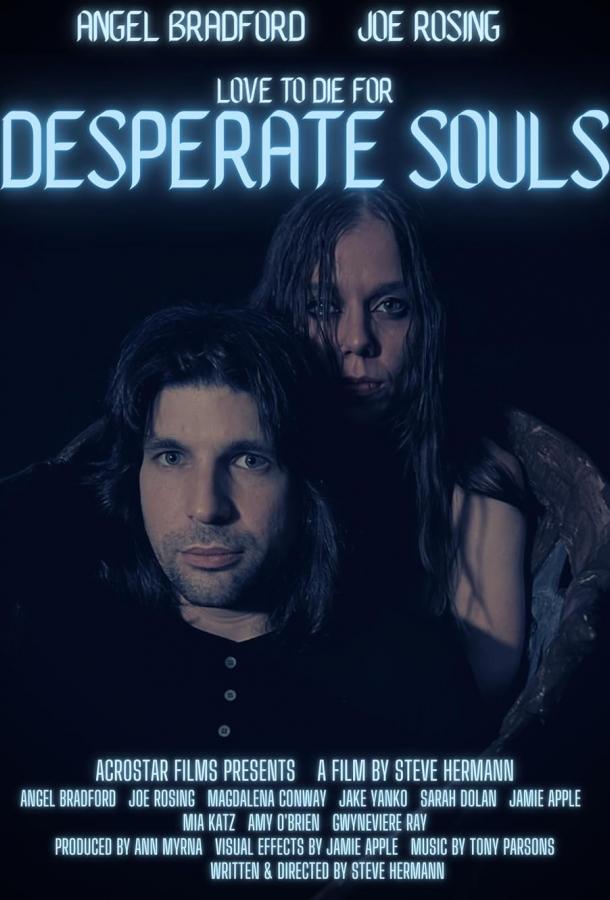 Отчаявшиеся души