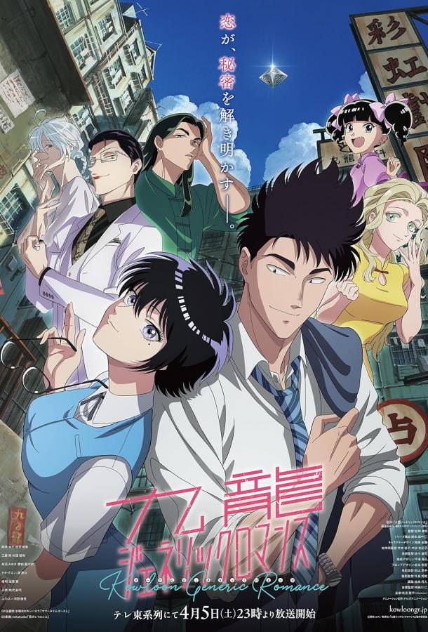 Обычный роман в Цзюлуне