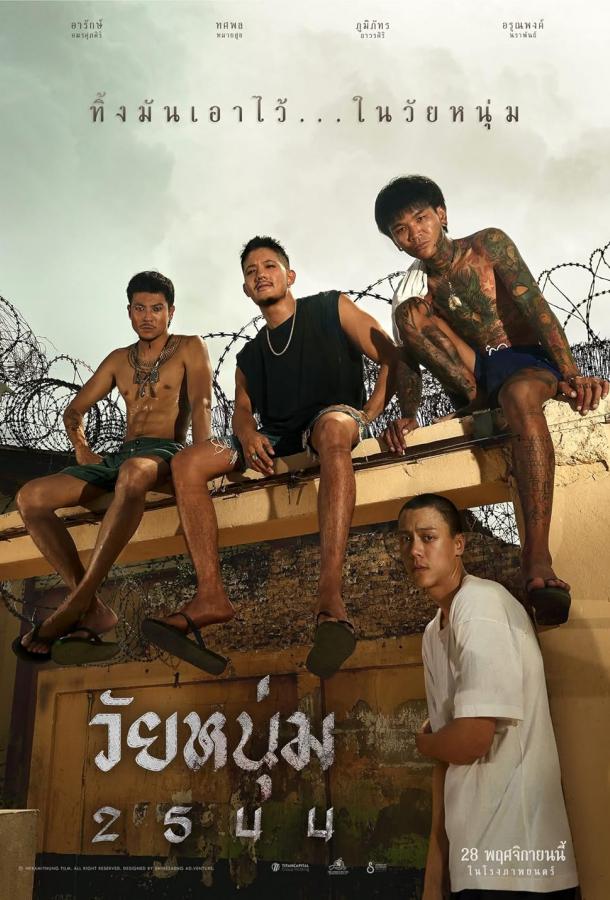 Мы верим в молодёжь