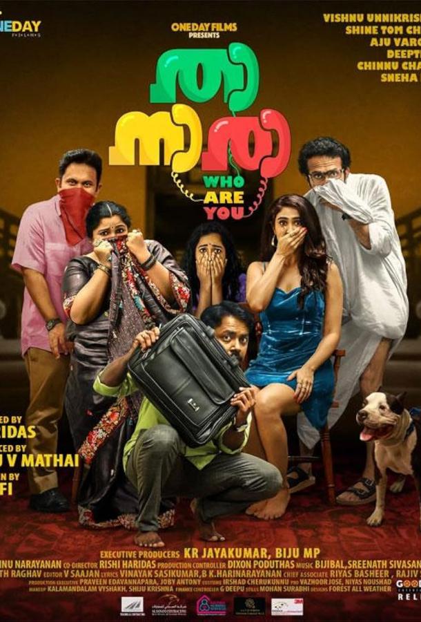 Кто ты такой?