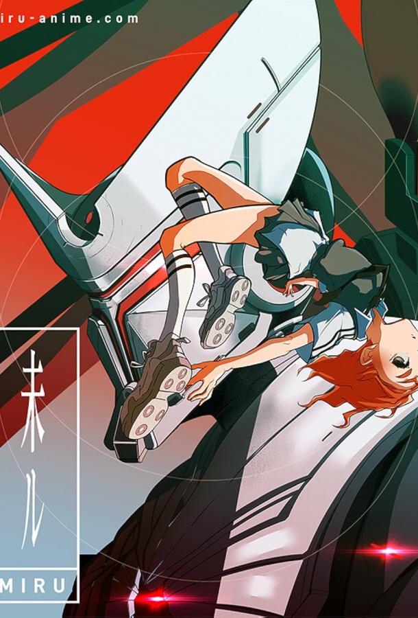 Миру: Моё будущее