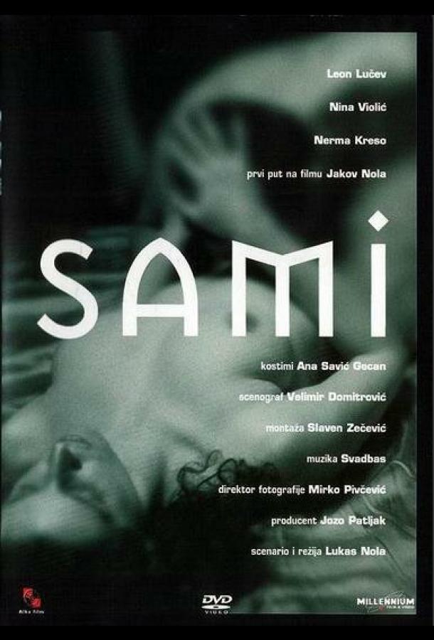 Одиночество