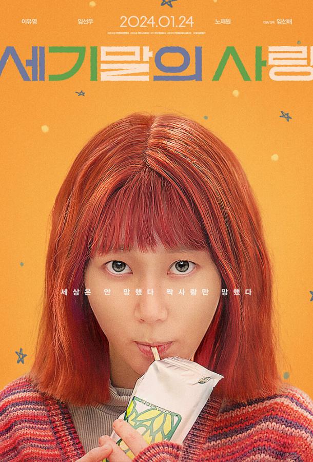 Мисс Апокалипсис