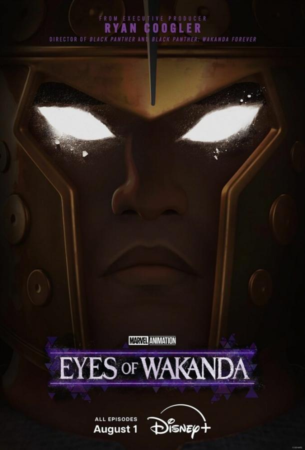 Очи Ваканды