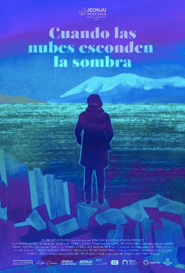 Когда облака скрывают тень