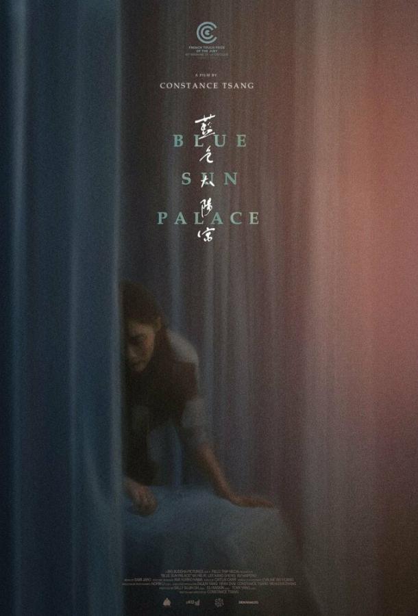 Дворец Cинего Солнца