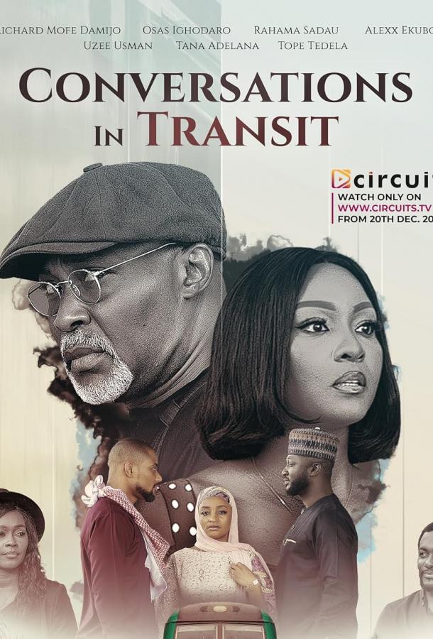 Разговоры в пути