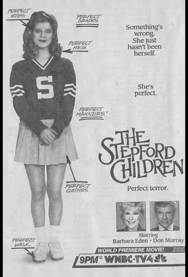 Степфордские дети