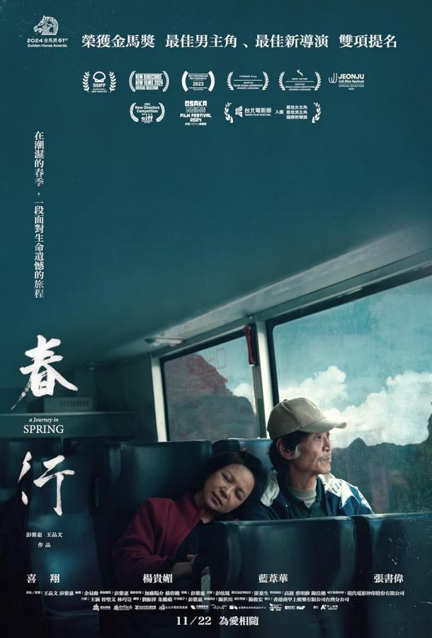 Путешествие весной