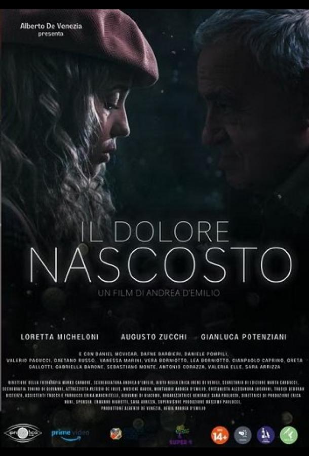 Скрытая боль