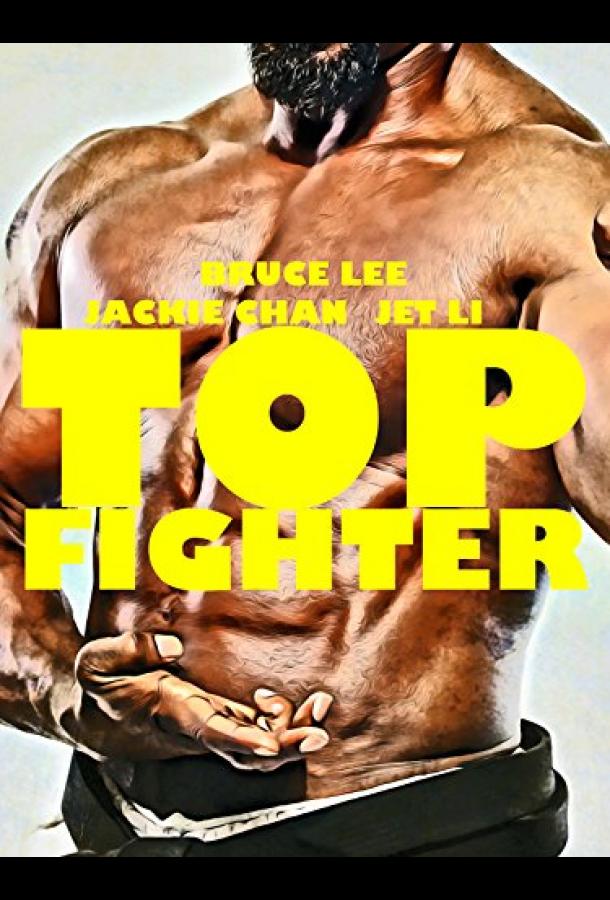 Лучшие бойцы