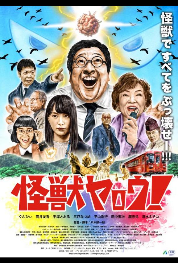 Чудовищный мерзавец!