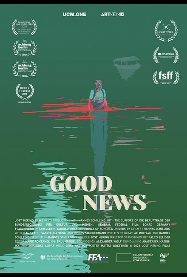 Хорошие новости