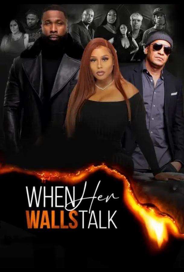 Когда её стены говорят