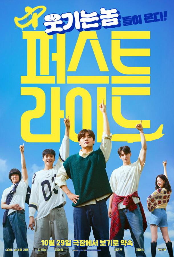 Первая поездка