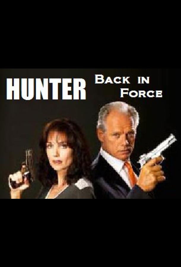 Хантер: Снова в деле