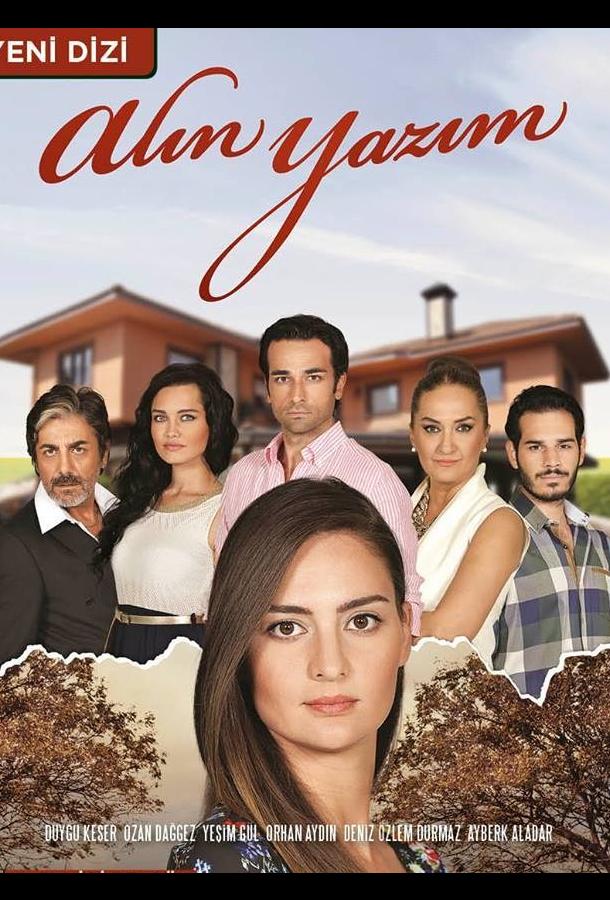 Роковая судьба / Полученное письмо