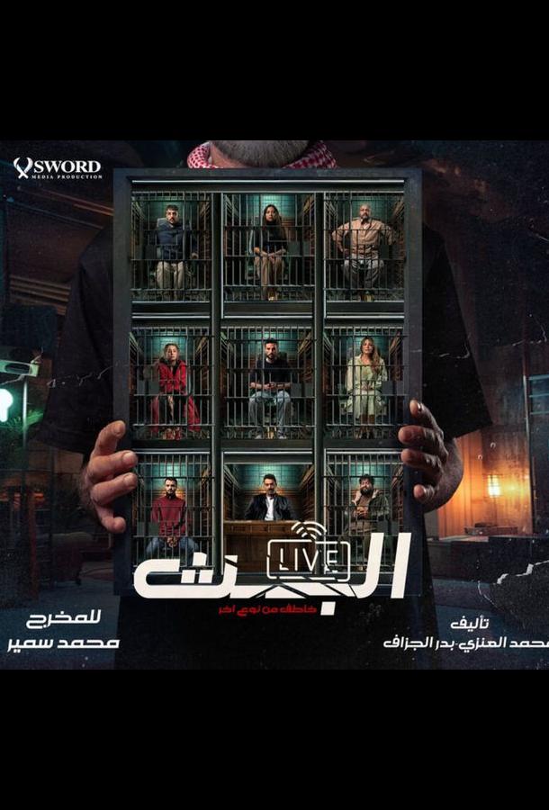 Прямой эфир