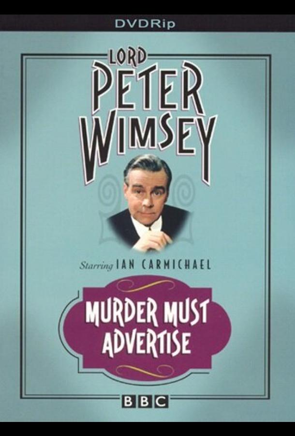 Смерть по объявлению