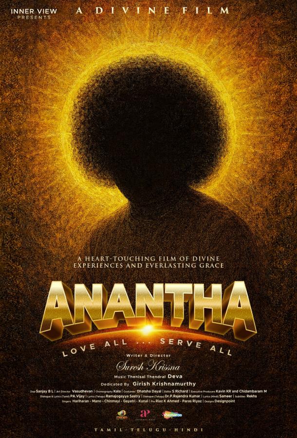 Бессмертный