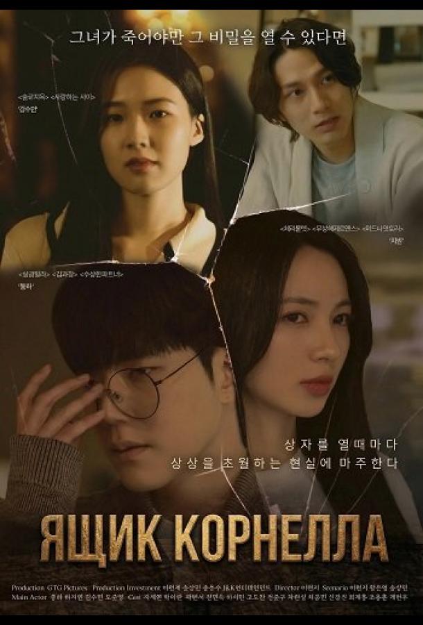 Ящик Корнелла