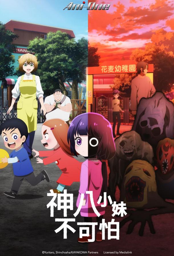 Кае не страшно